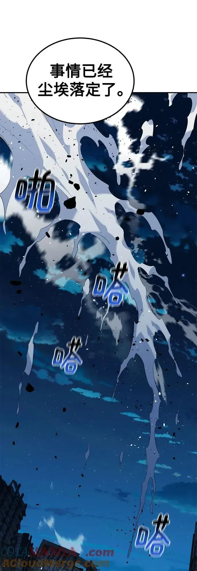 《用分身自动狩猎》[第113话] 清单图58