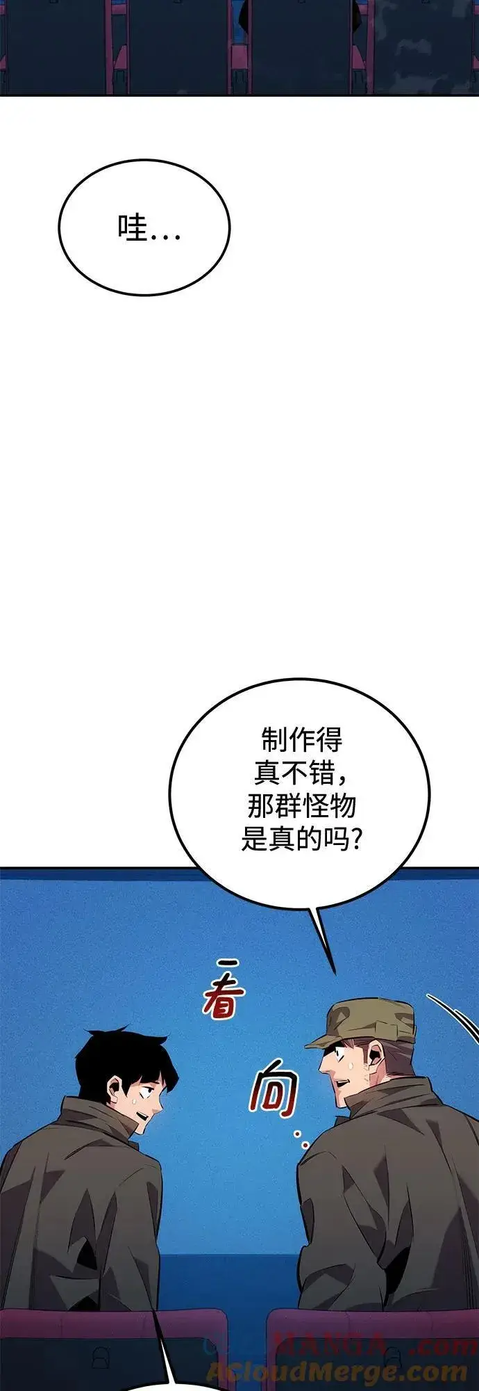 《用分身自动狩猎》[第113话] 清单图61