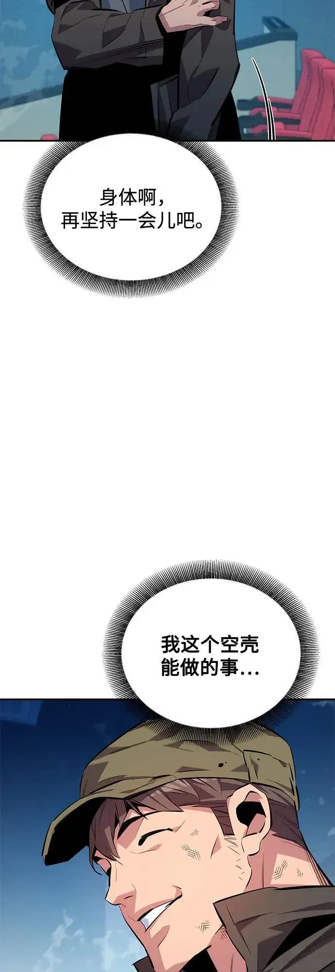 《用分身自动狩猎》[第113话] 清单图66