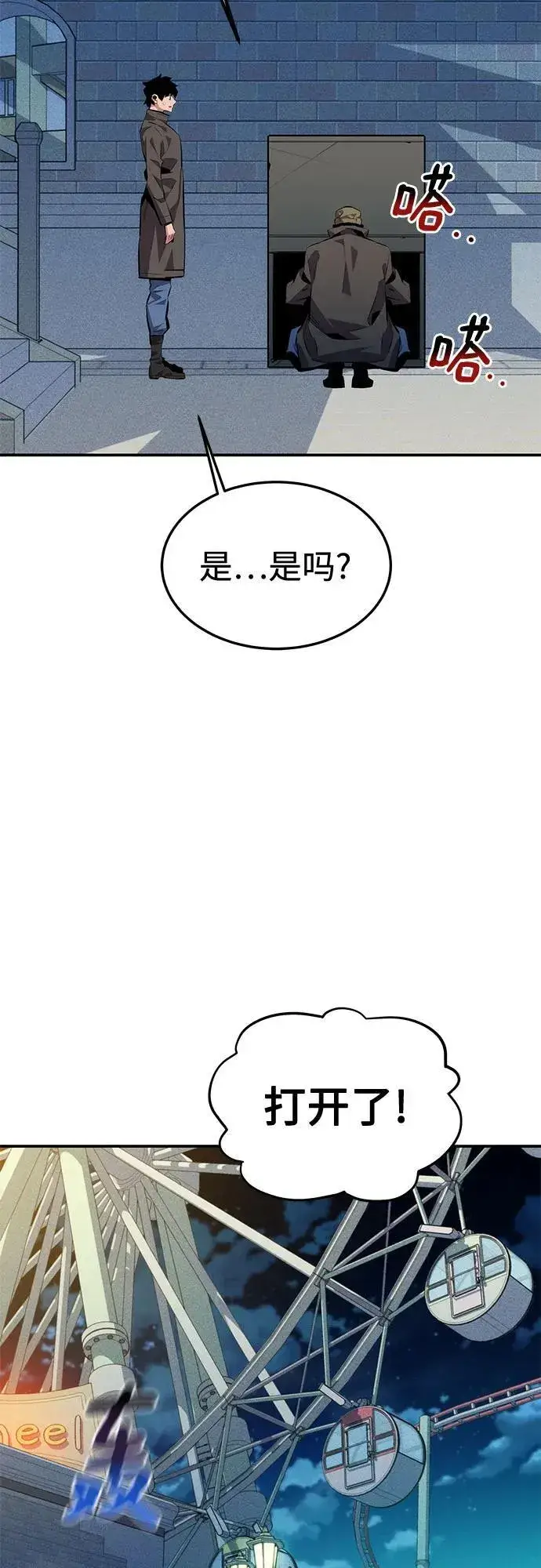 《用分身自动狩猎》[第113话] 清单图69
