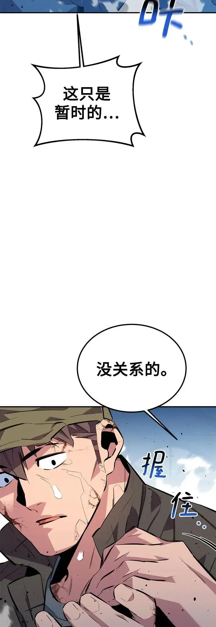《用分身自动狩猎》[第113话] 清单图86