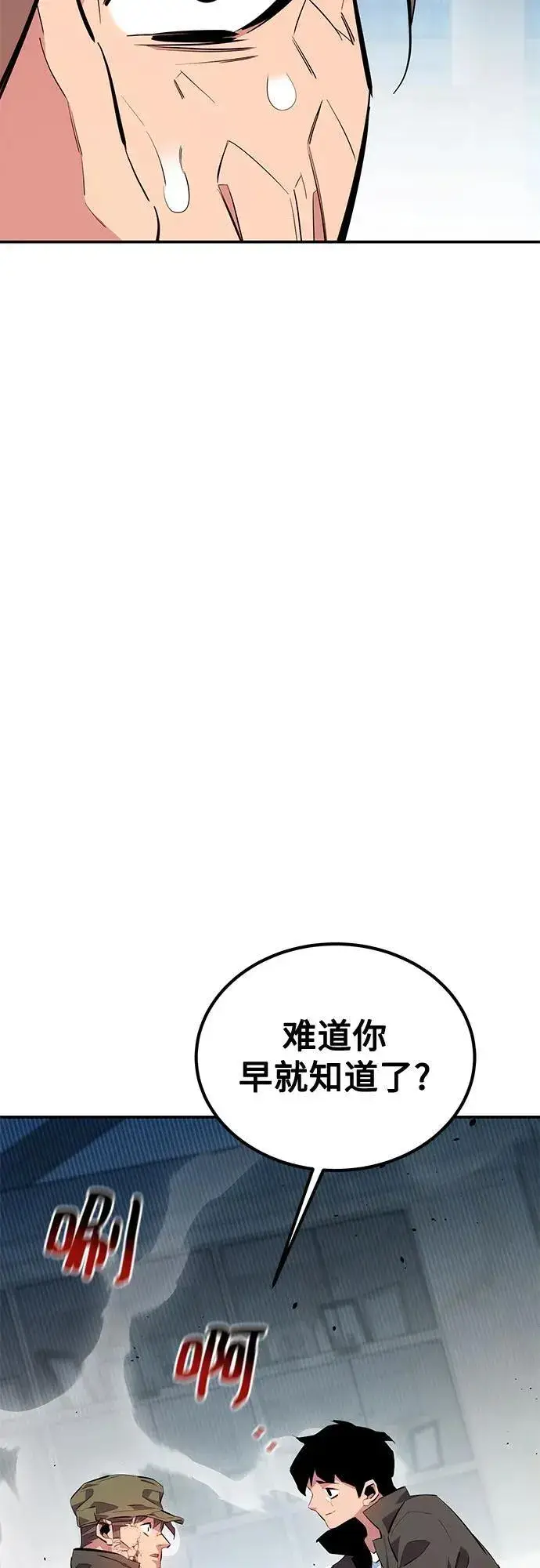 《用分身自动狩猎》[第113话] 清单图89
