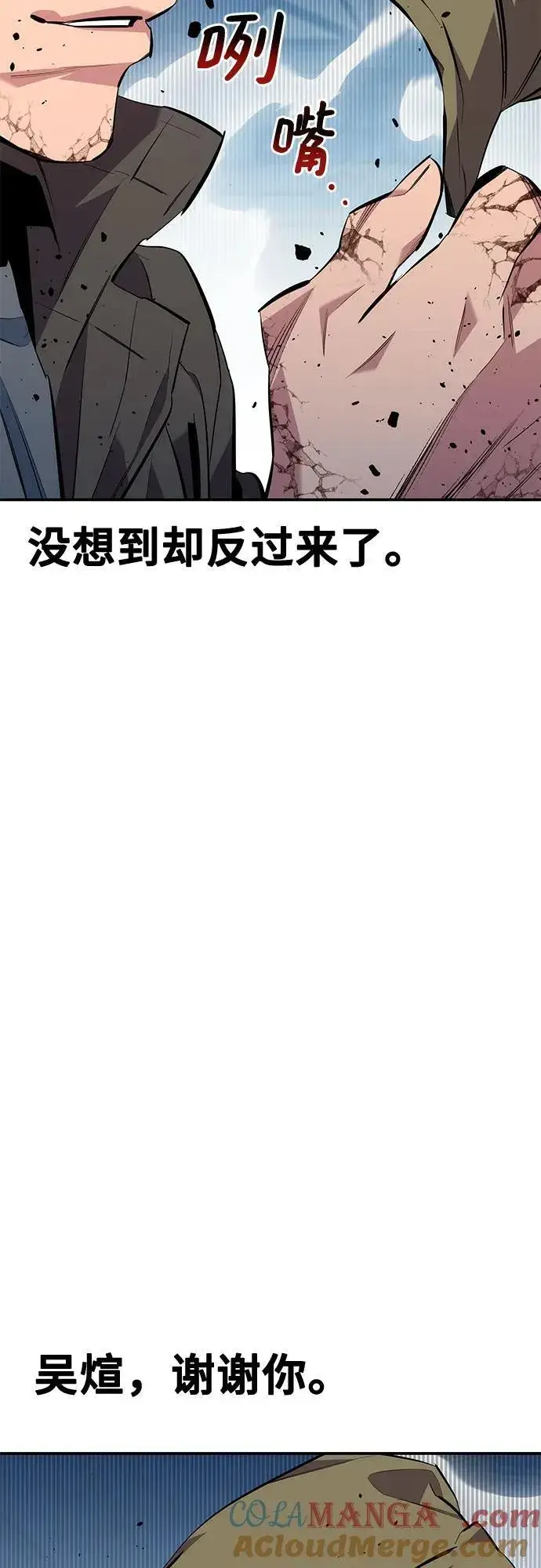 《用分身自动狩猎》[第113话] 清单图91