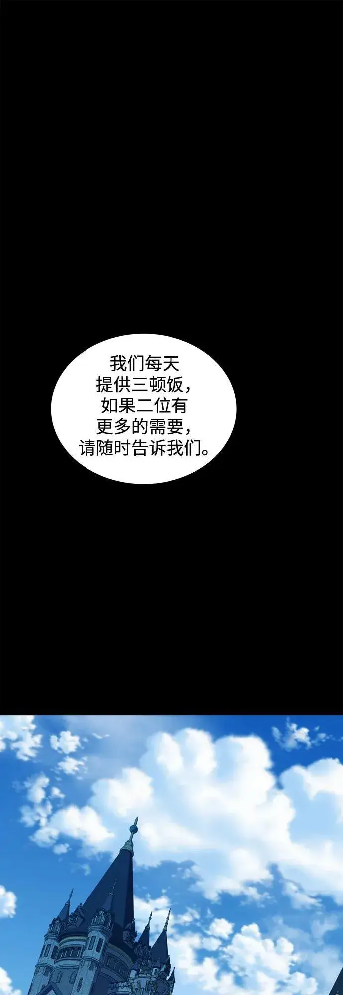 《用分身自动狩猎》[第118话] 传说的勇士图2