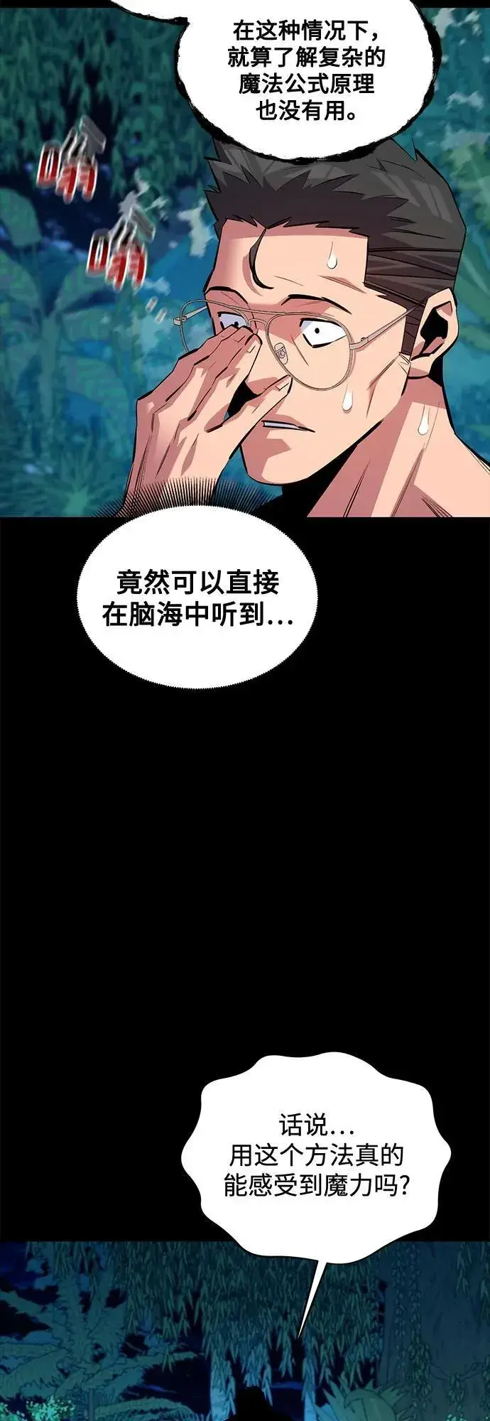《用分身自动狩猎》[第118话] 传说的勇士图54