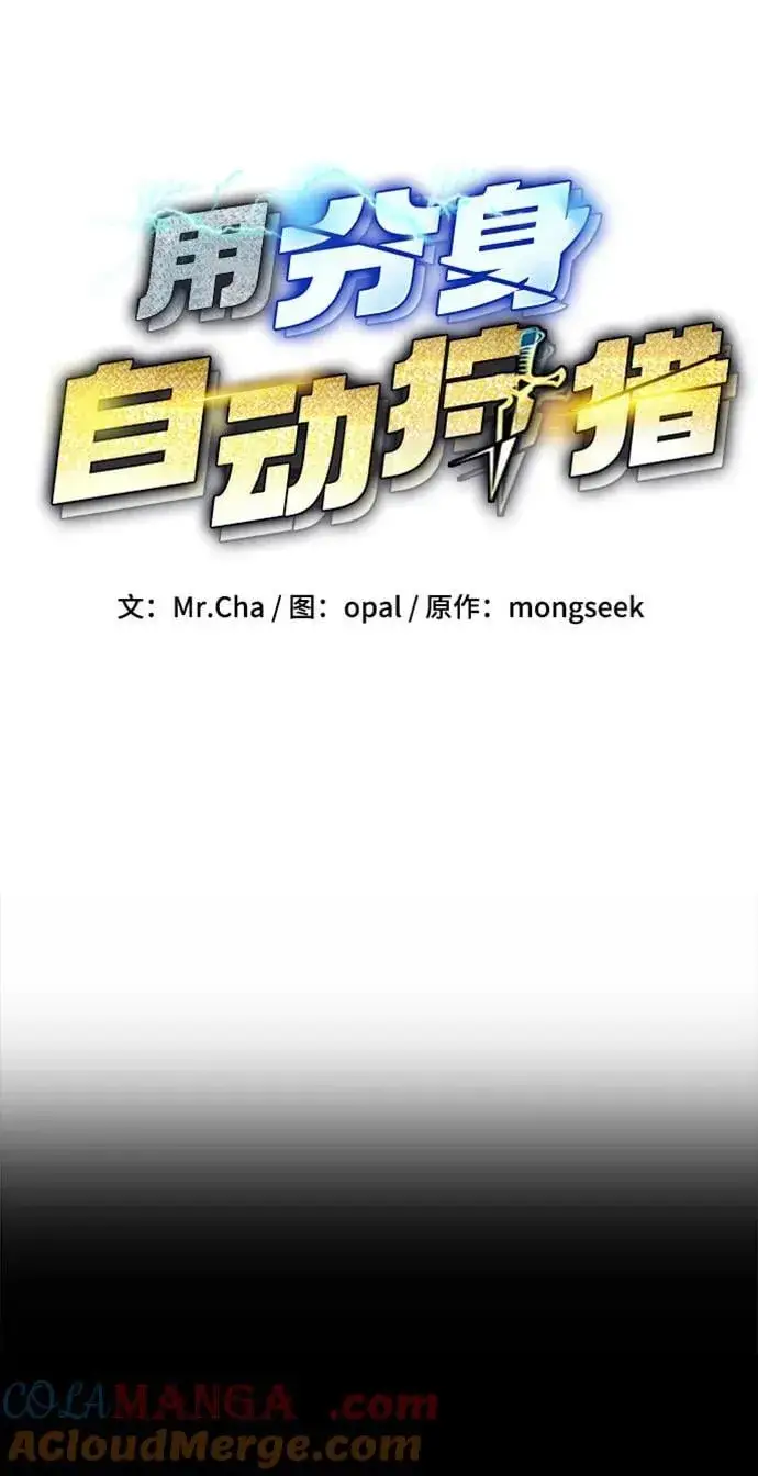 《用分身自动狩猎》[第122话] 更改计划图10