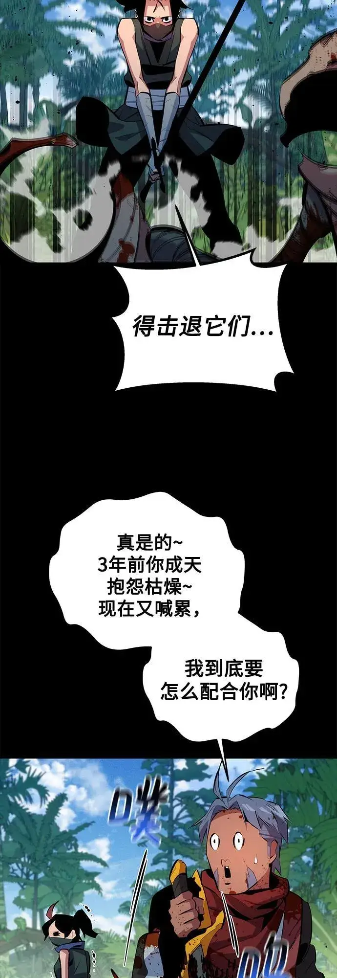 《用分身自动狩猎》[第122话] 更改计划图14