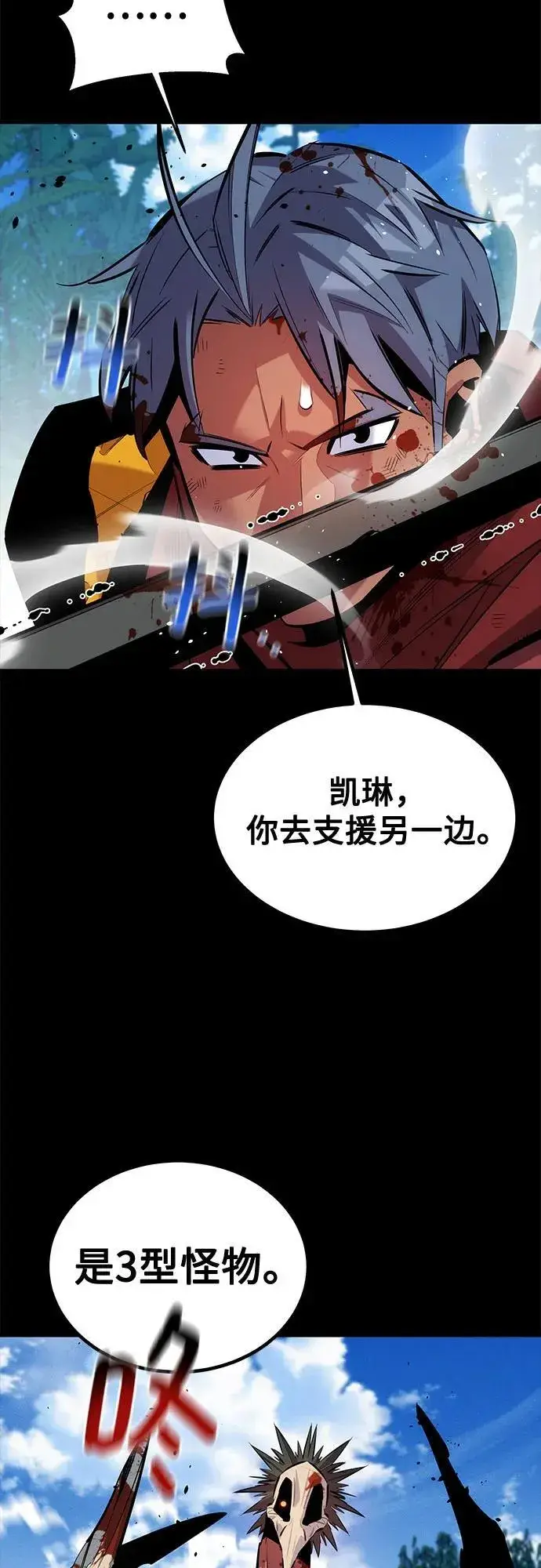 《用分身自动狩猎》[第122话] 更改计划图18