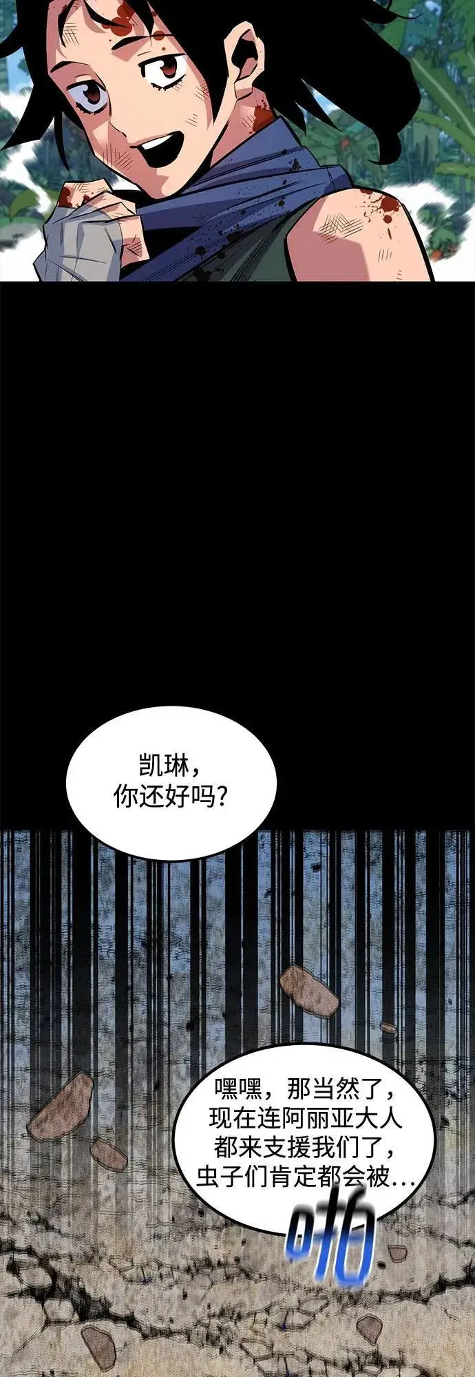 《用分身自动狩猎》[第122话] 更改计划图32