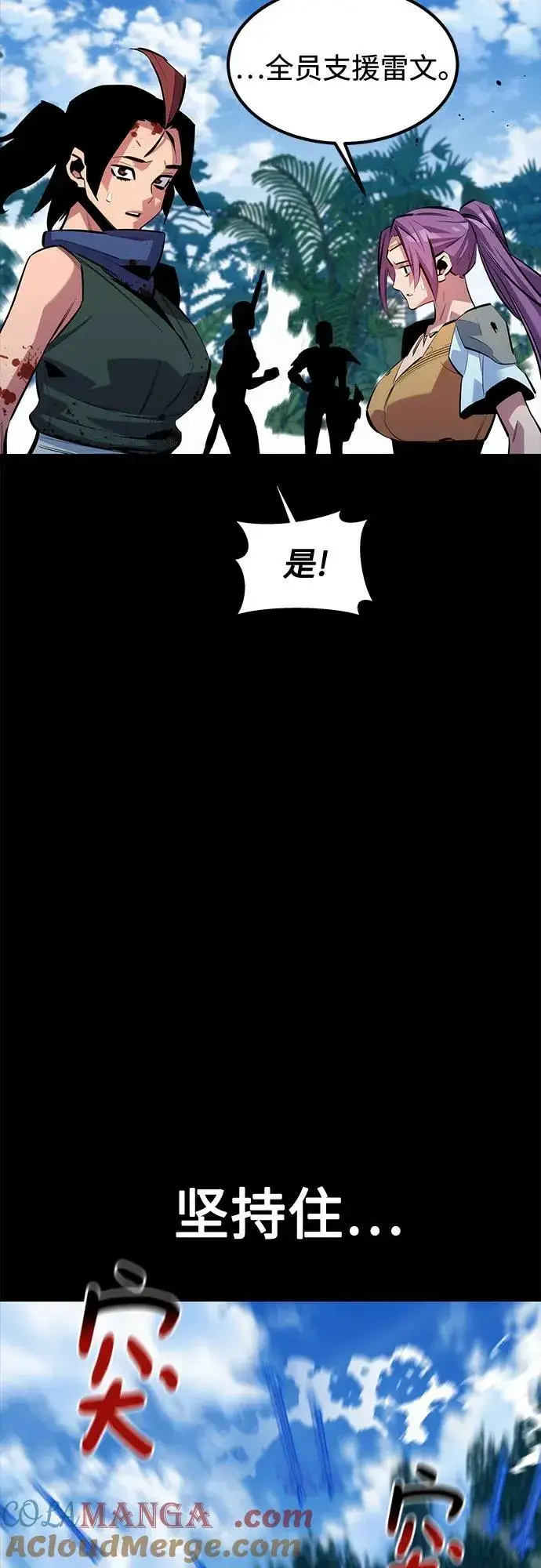 《用分身自动狩猎》[第122话] 更改计划图40
