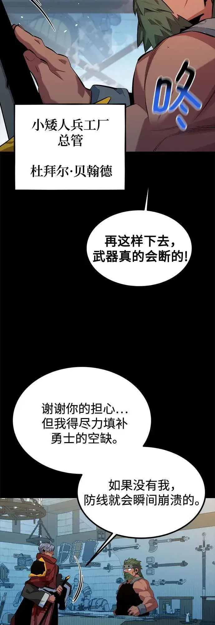 《用分身自动狩猎》[第122话] 更改计划图5