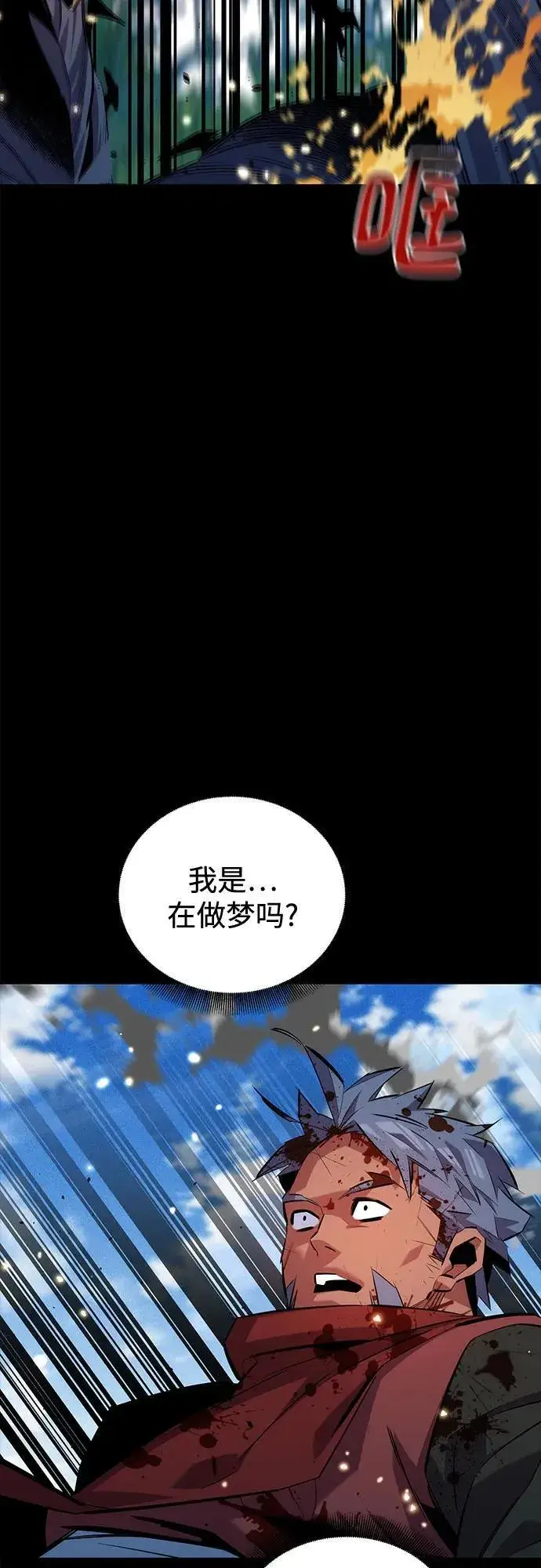 《用分身自动狩猎》[第122话] 更改计划图53