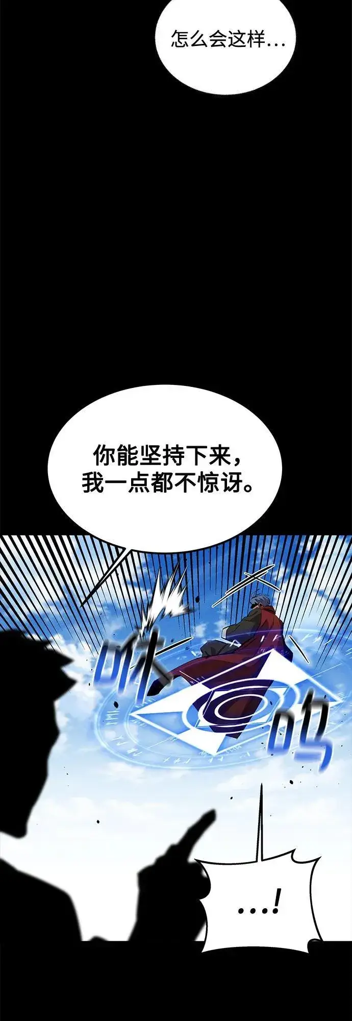 《用分身自动狩猎》[第122话] 更改计划图54