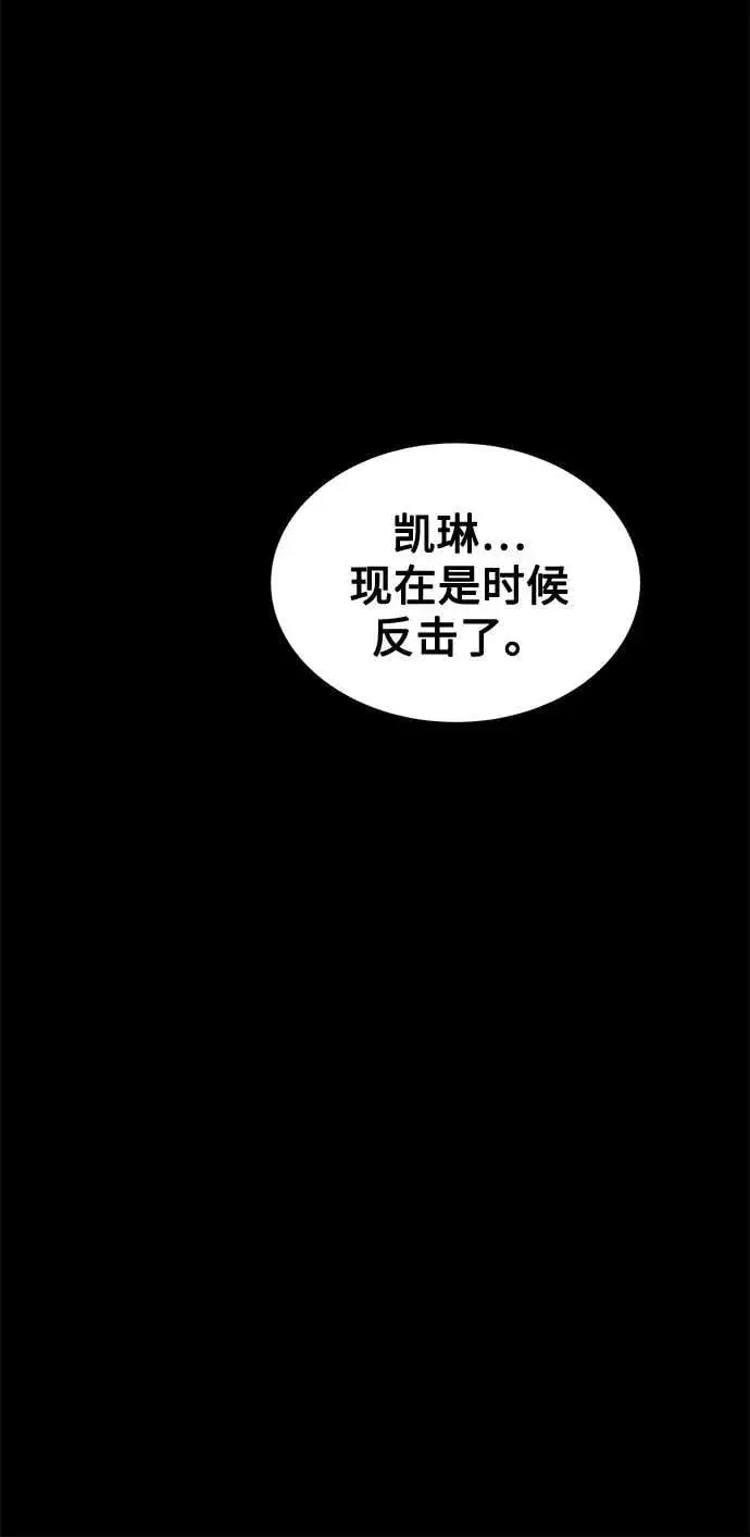《用分身自动狩猎》[第122话] 更改计划图57