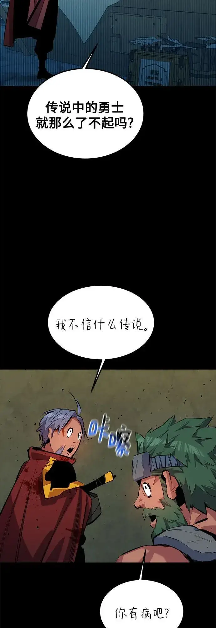 《用分身自动狩猎》[第122话] 更改计划图6