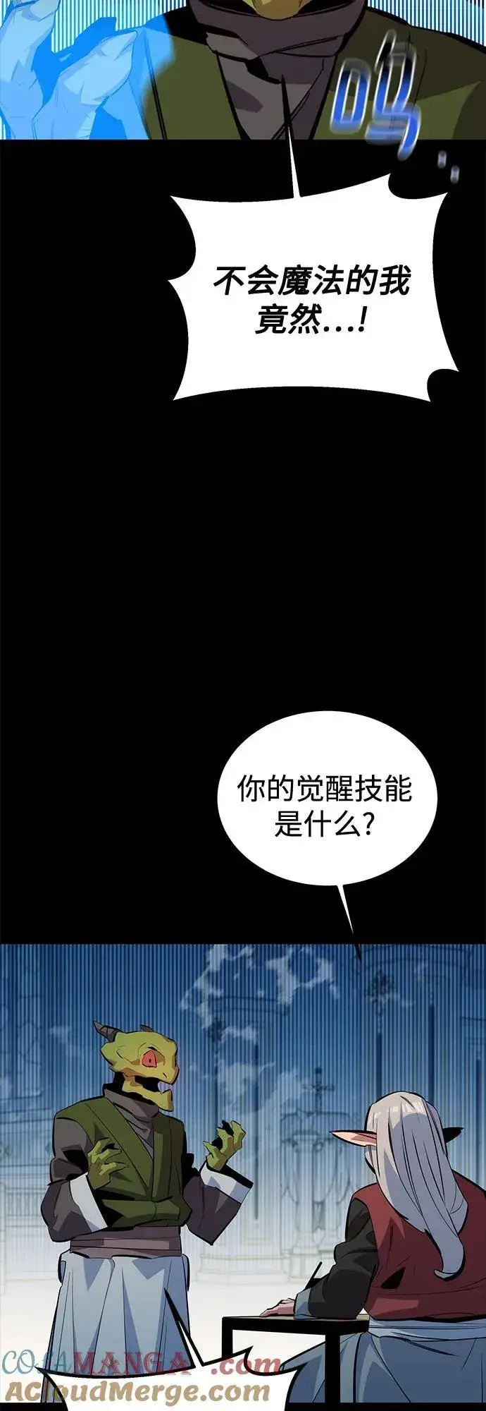 《用分身自动狩猎》[第122话] 更改计划图61