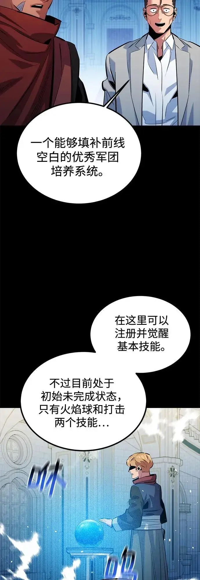 《用分身自动狩猎》[第122话] 更改计划图65