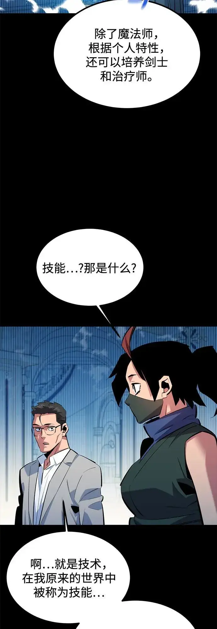 《用分身自动狩猎》[第122话] 更改计划图66