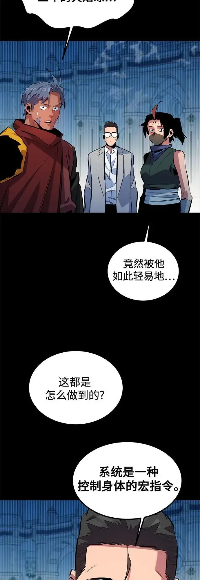 《用分身自动狩猎》[第122话] 更改计划图69
