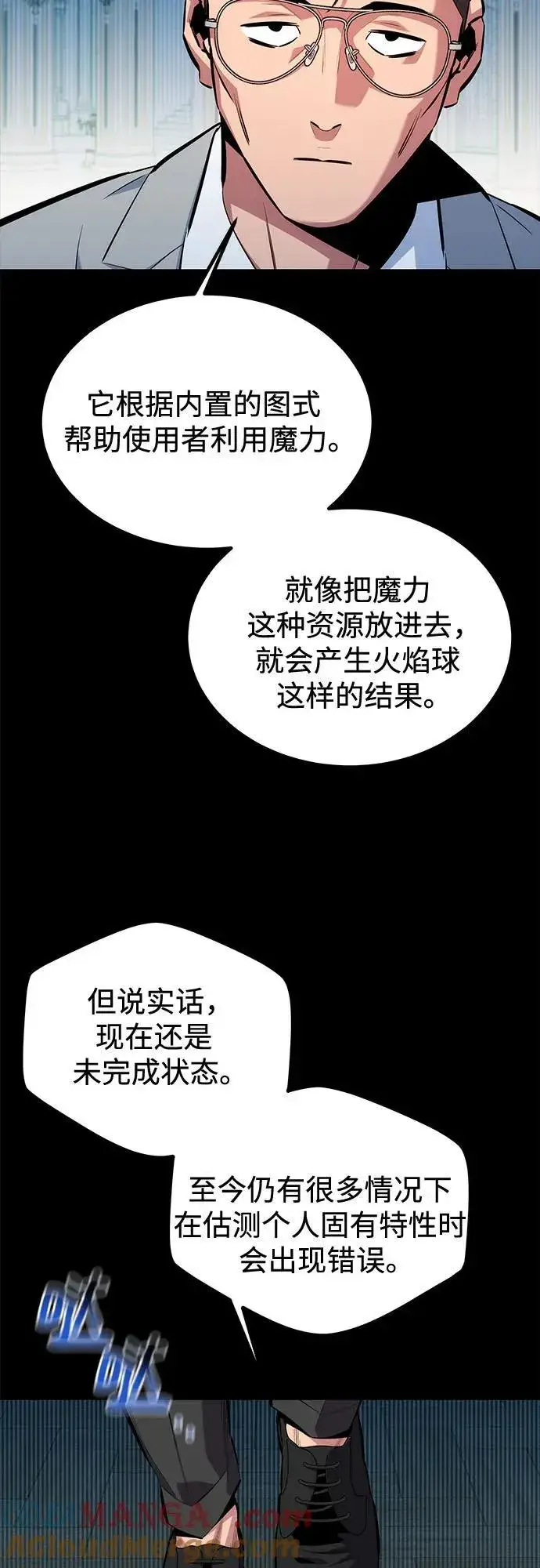 《用分身自动狩猎》[第122话] 更改计划图70