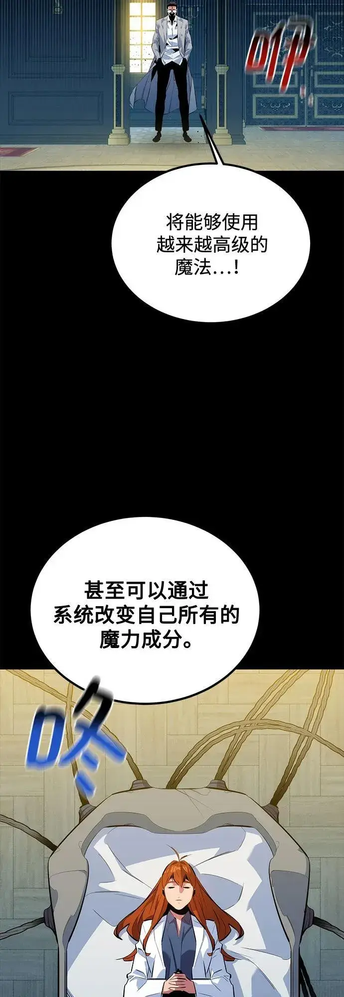 《用分身自动狩猎》[第122话] 更改计划图72