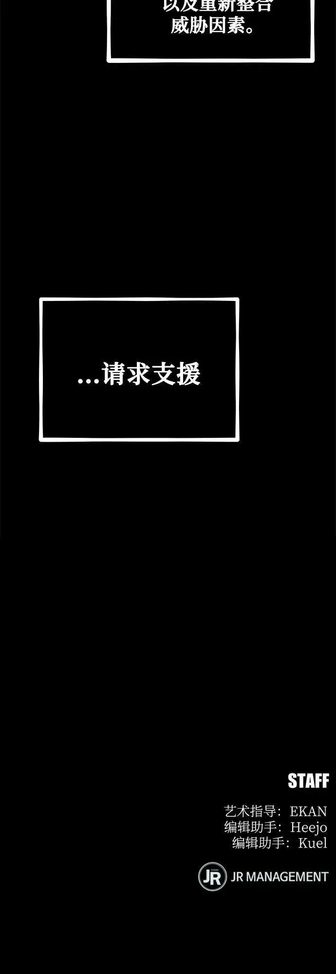 《用分身自动狩猎》[第122话] 更改计划图77
