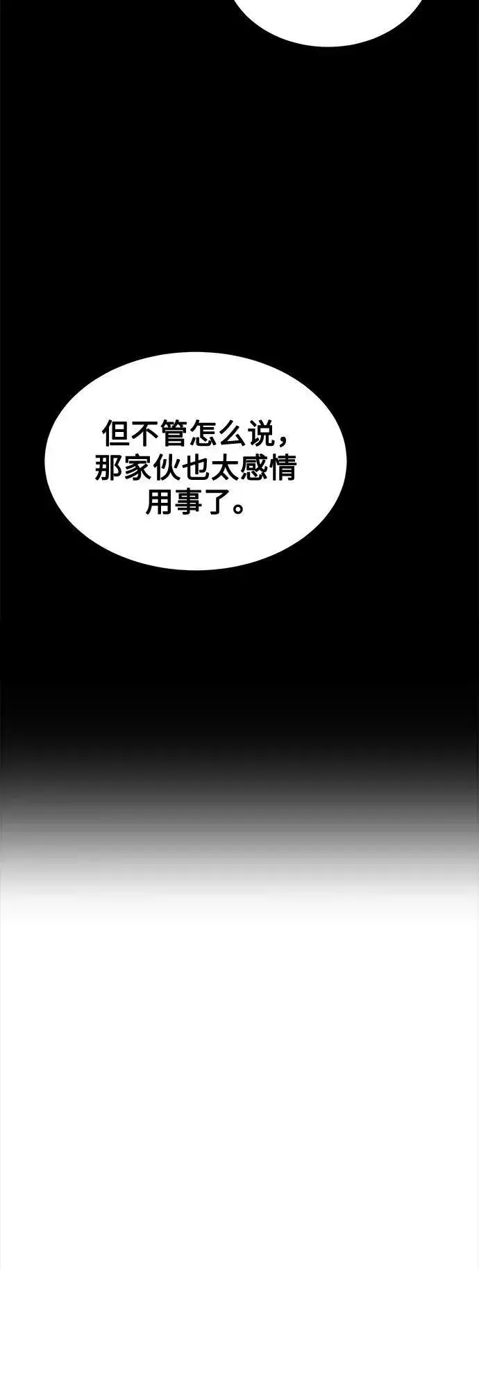《用分身自动狩猎》[第122话] 更改计划图9