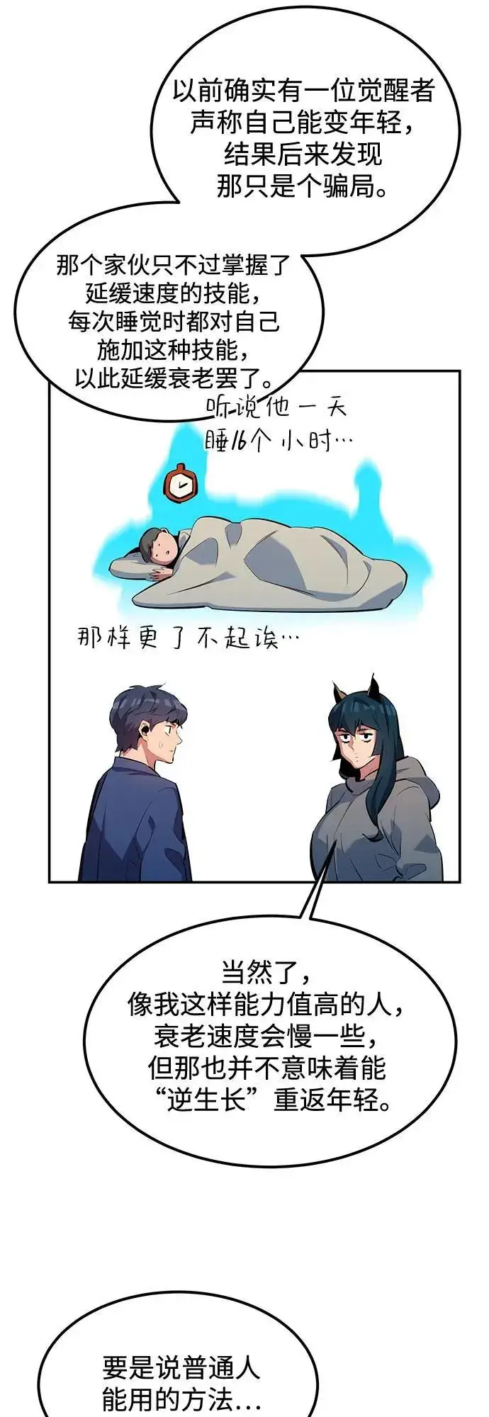 《用分身自动狩猎》[第131话] 散发图5