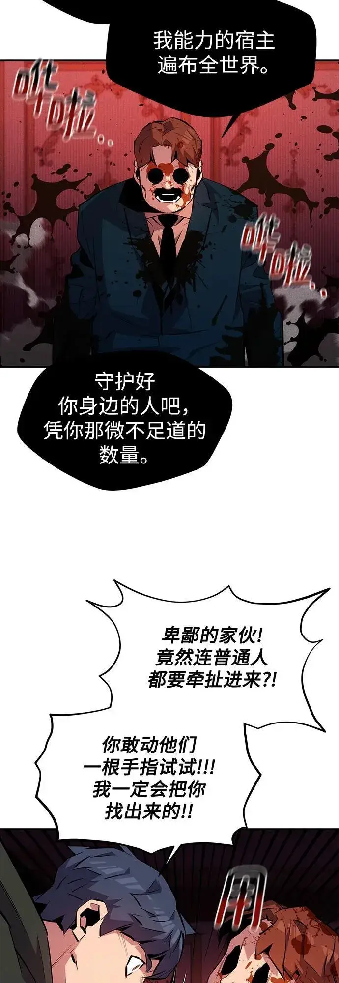 《用分身自动狩猎》[第134话] S级们图14