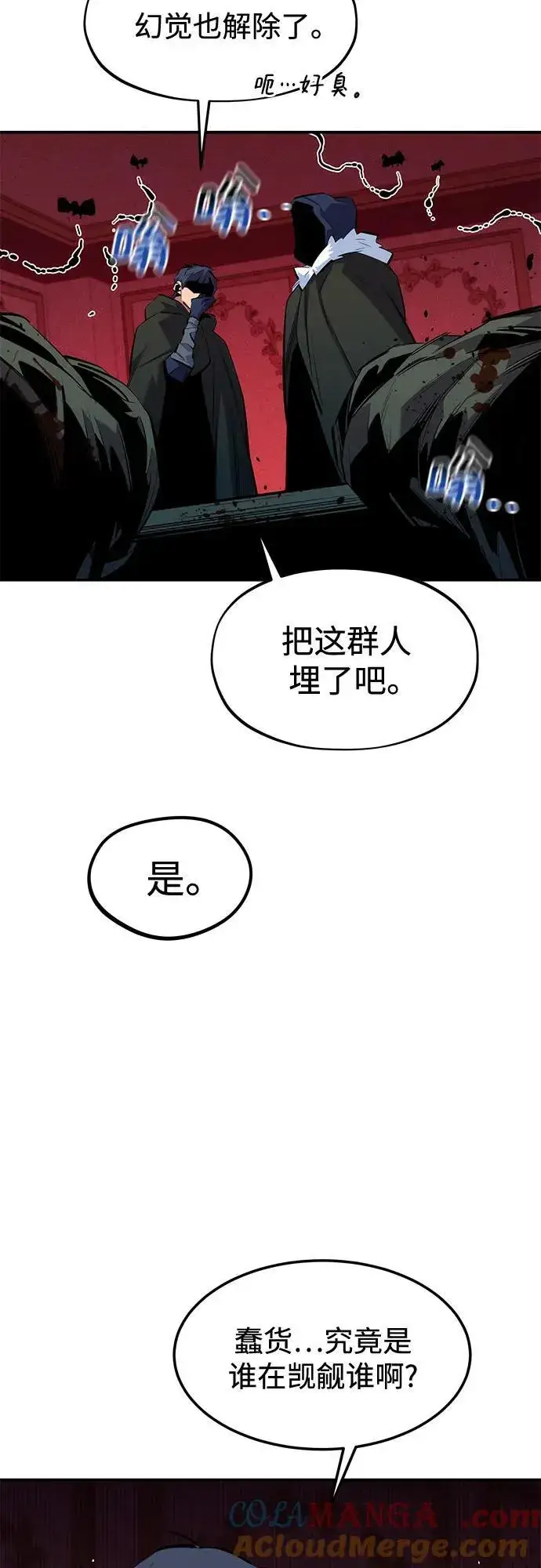 《用分身自动狩猎》[第134话] S级们图19