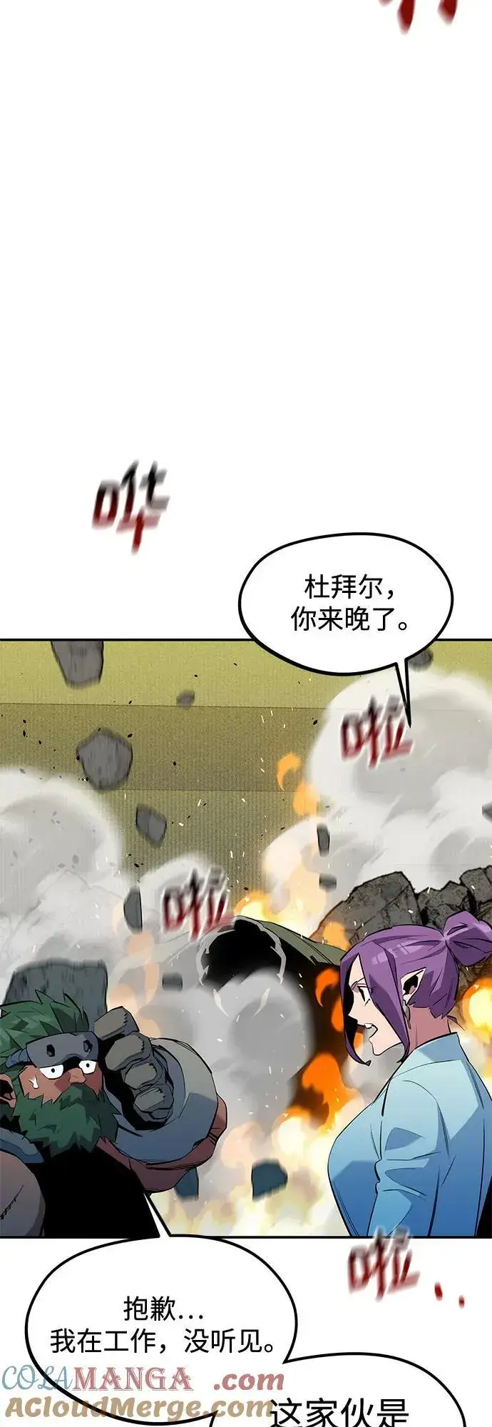 《用分身自动狩猎》[第134话] S级们图28