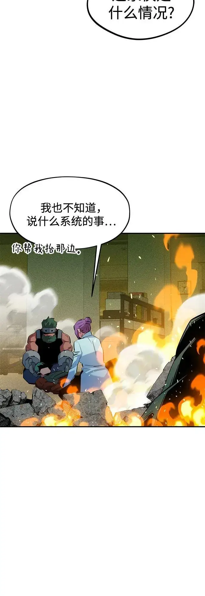 《用分身自动狩猎》[第134话] S级们图29