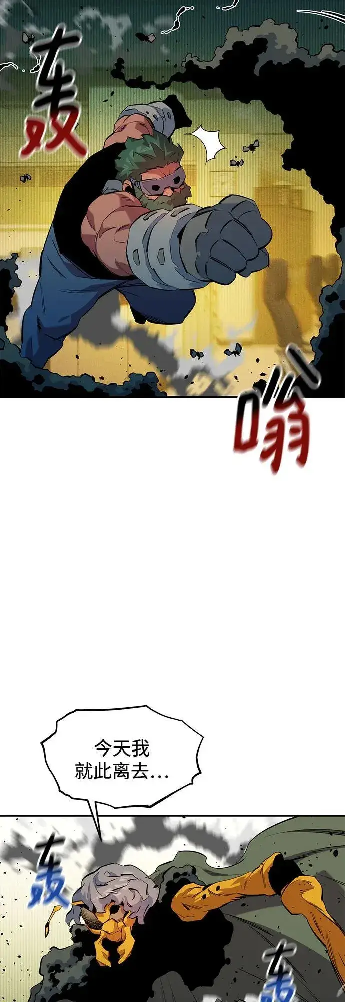 《用分身自动狩猎》[第134话] S级们图33