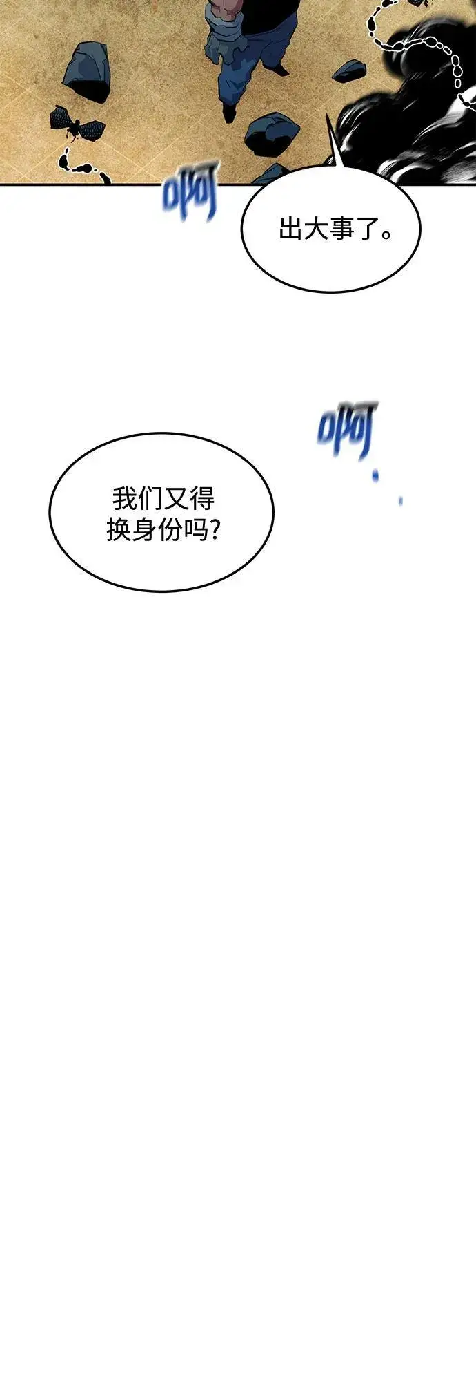 《用分身自动狩猎》[第134话] S级们图35