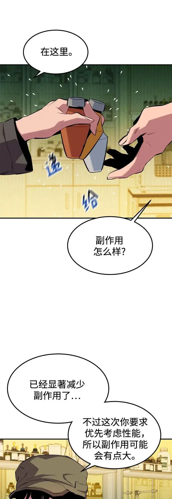 《用分身自动狩猎》[第134话] S级们图39