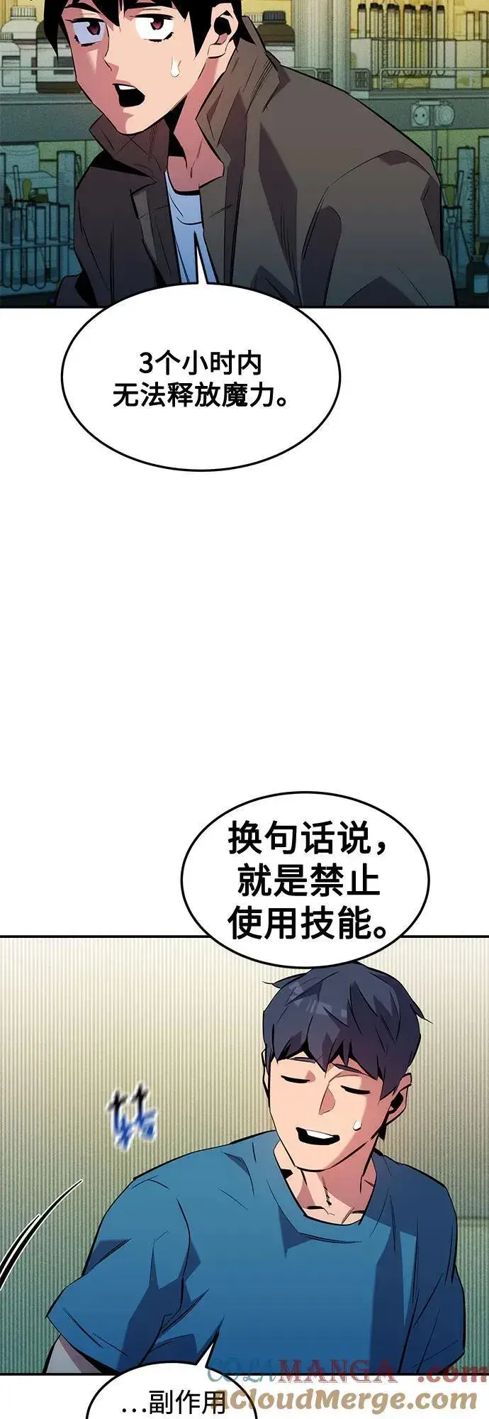 《用分身自动狩猎》[第134话] S级们图40