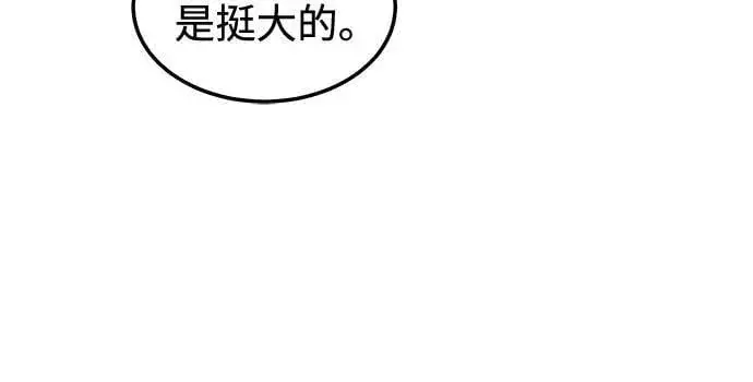 《用分身自动狩猎》[第134话] S级们图41