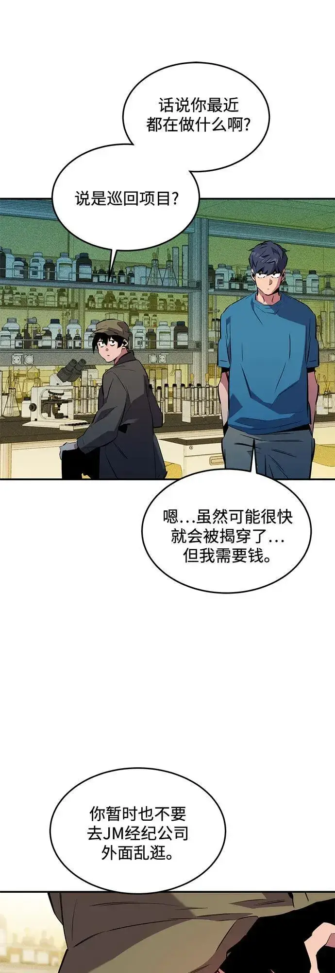 《用分身自动狩猎》[第134话] S级们图42