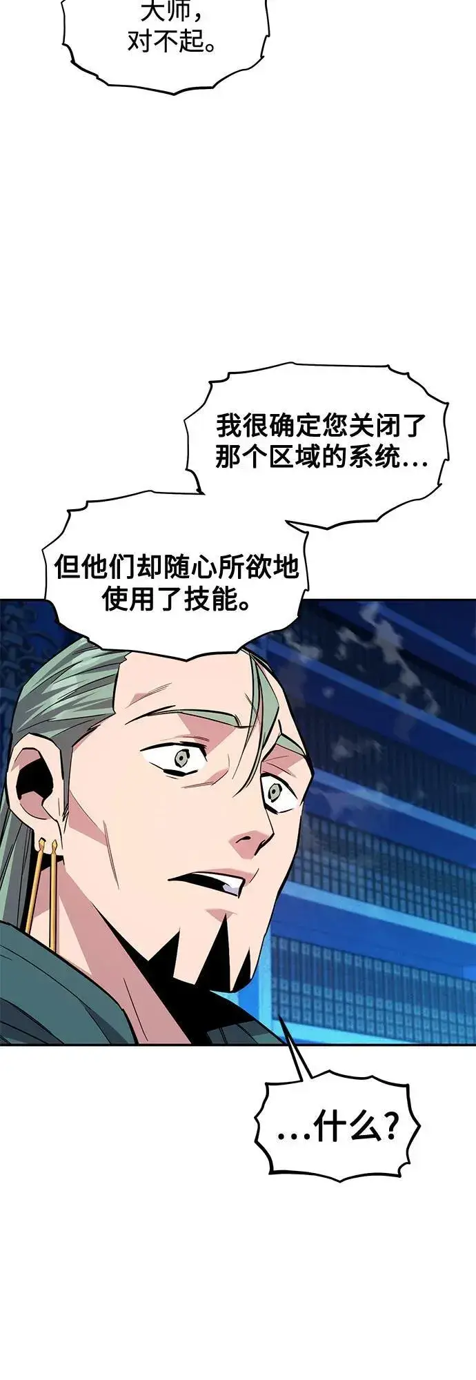 《用分身自动狩猎》[第134话] S级们图48