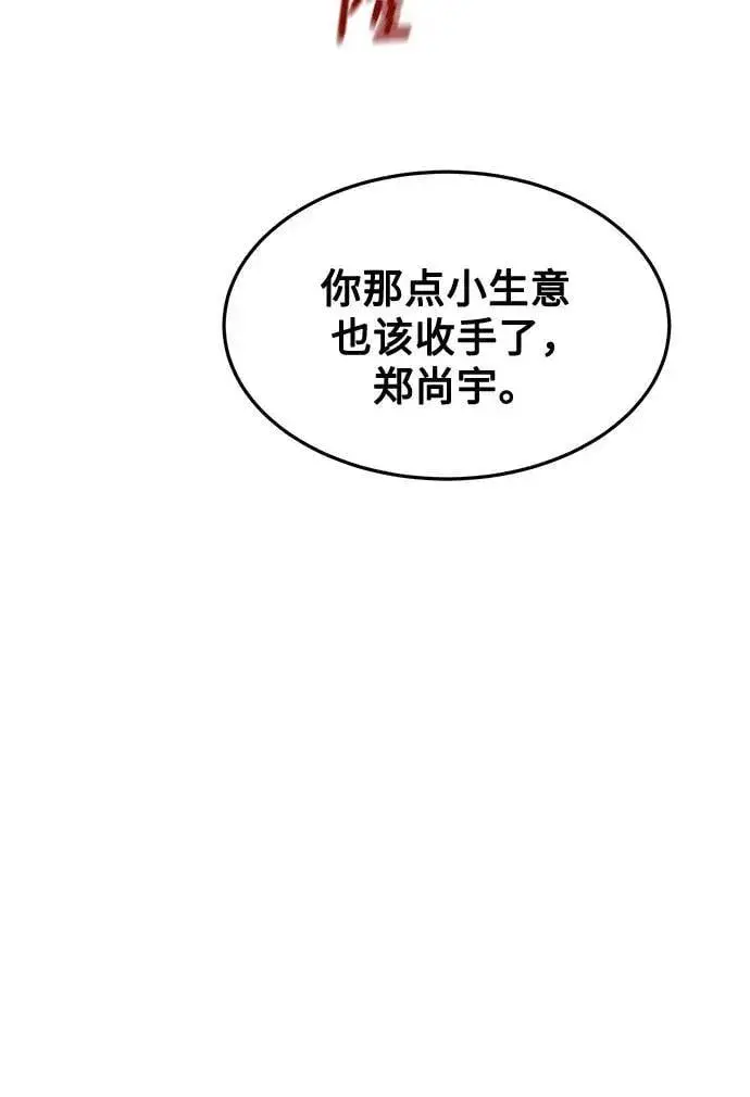 《用分身自动狩猎》[第134话] S级们图51
