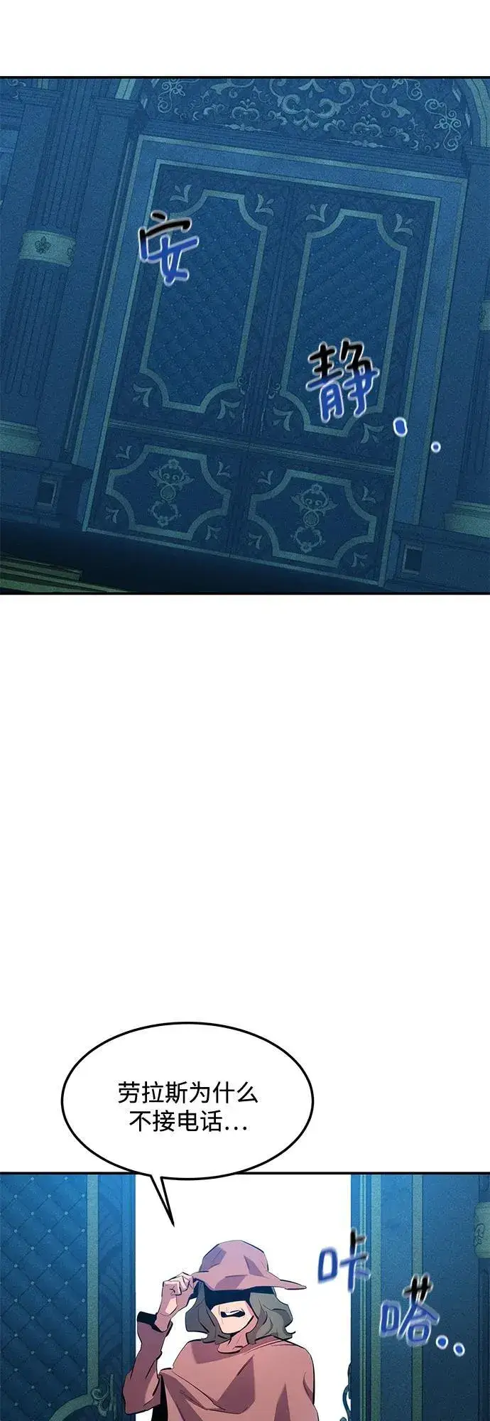 《用分身自动狩猎》[第134话] S级们图56