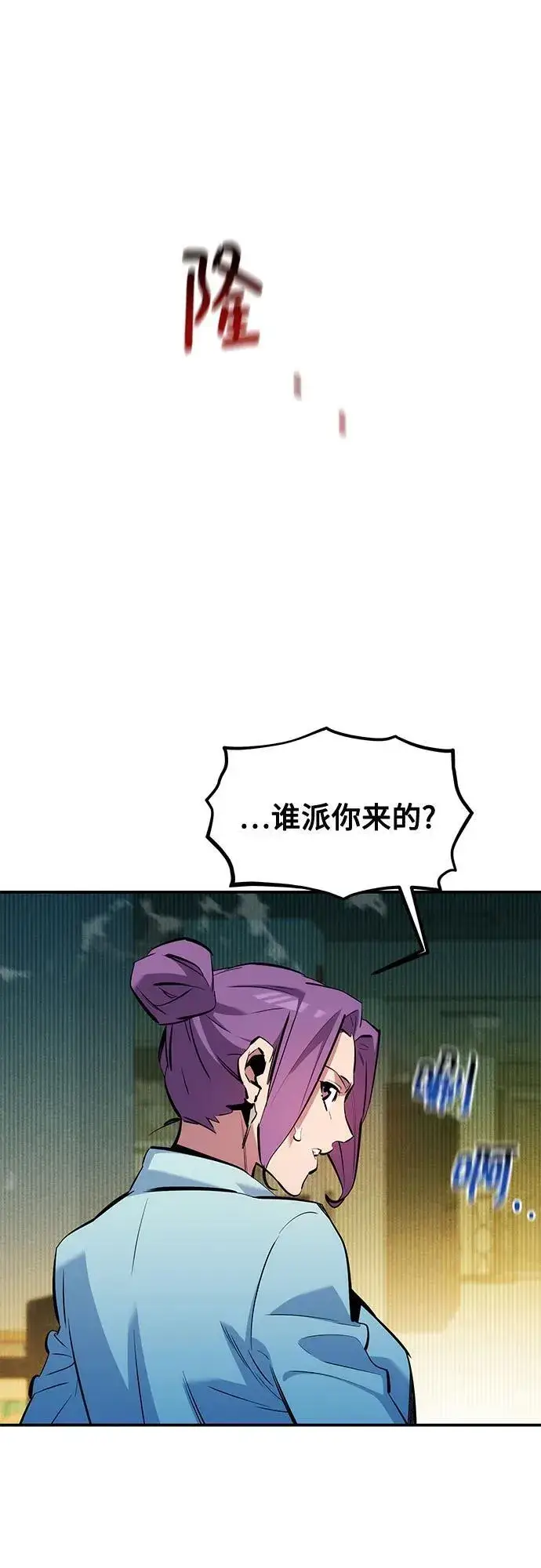 《用分身自动狩猎》[第134话] S级们图6