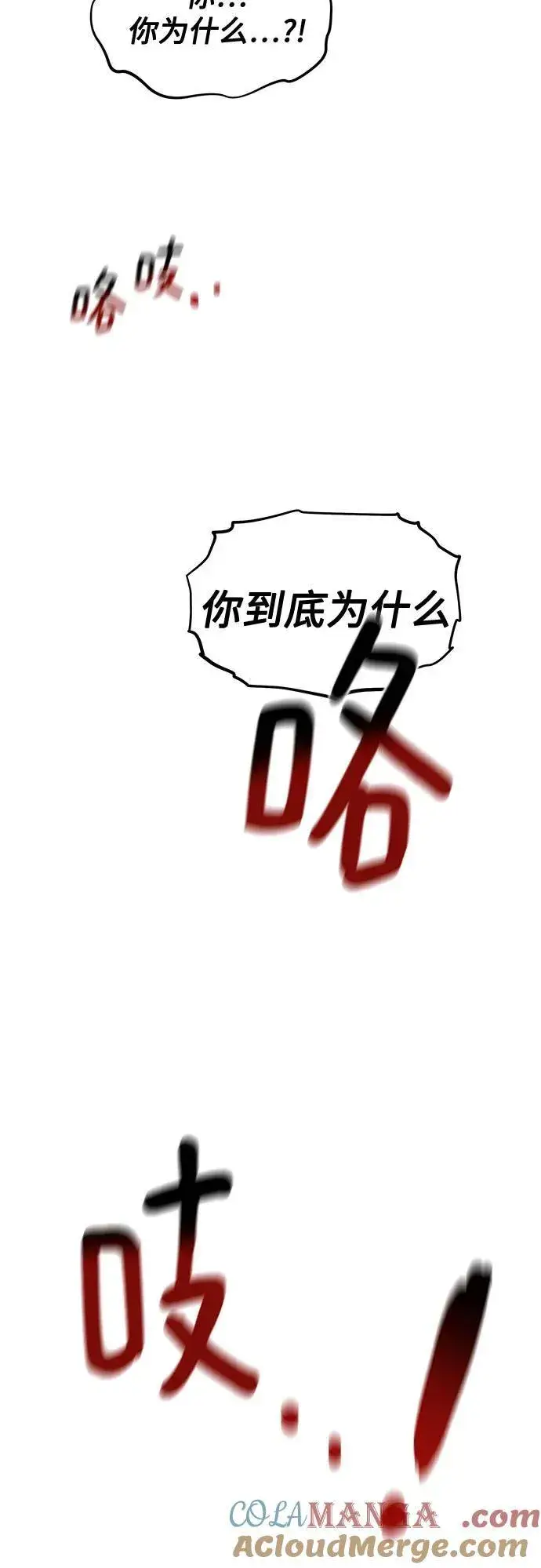 《用分身自动狩猎》[第134话] S级们图61