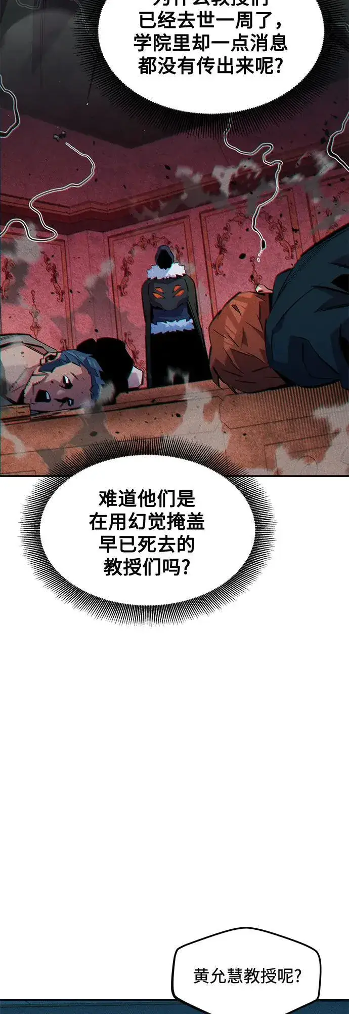《用分身自动狩猎》[第134话] S级们图69