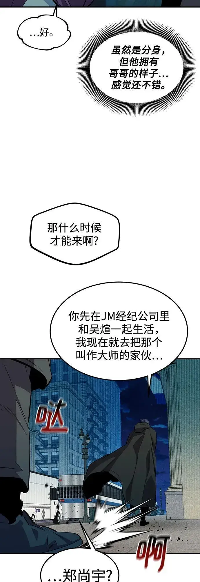 《用分身自动狩猎》[第134话] S级们图74