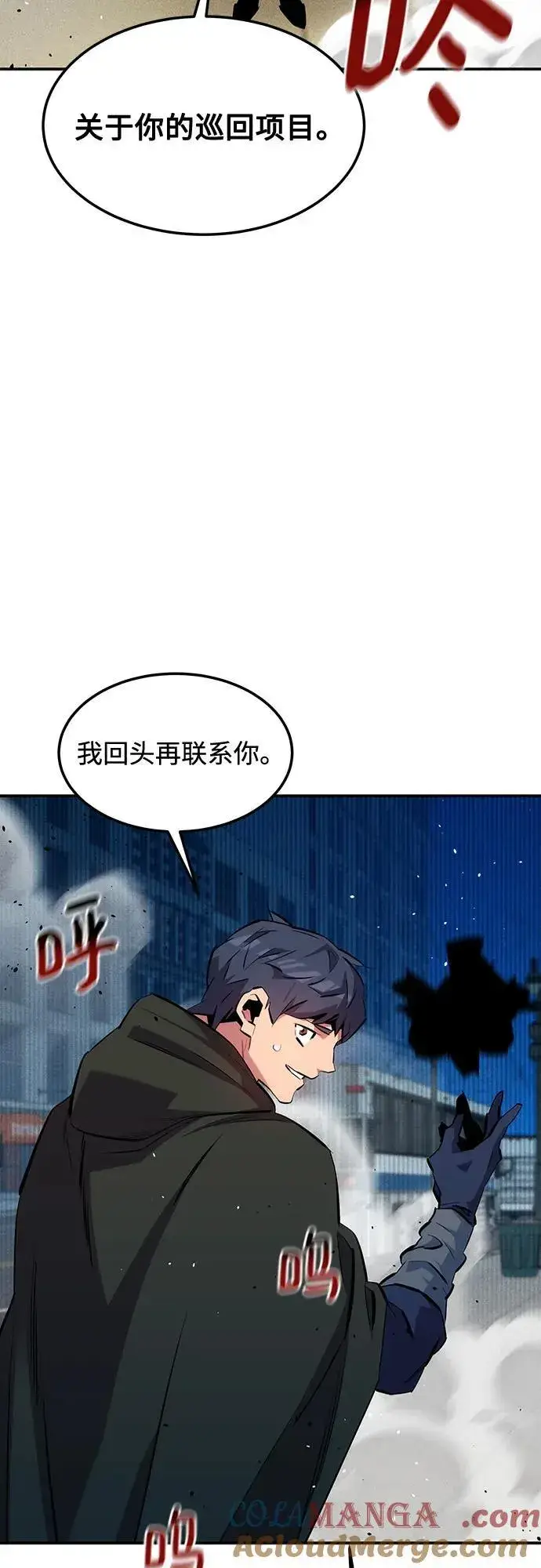 《用分身自动狩猎》[第134话] S级们图76
