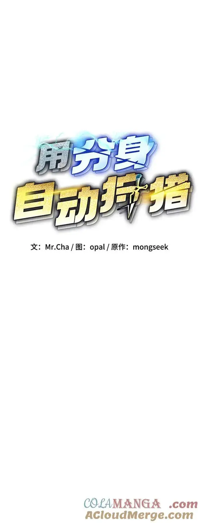 《用分身自动狩猎》[第135话] 所属不同图10