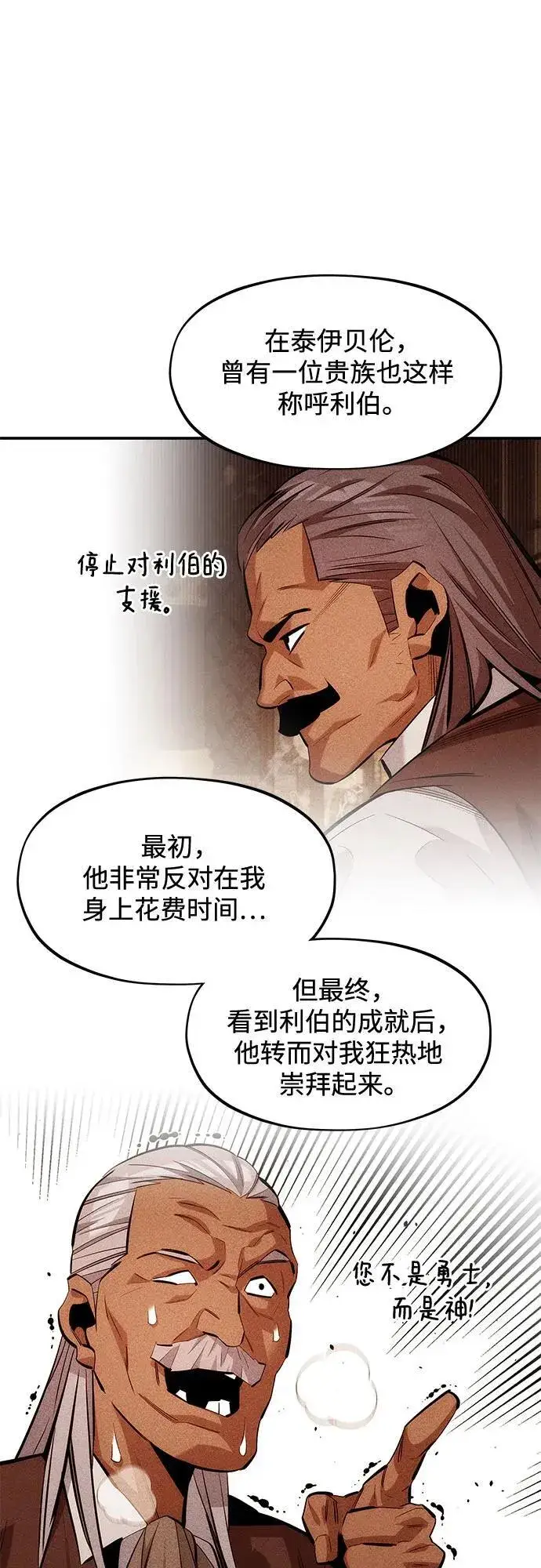 《用分身自动狩猎》[第136话] 大师的计划(1)图15