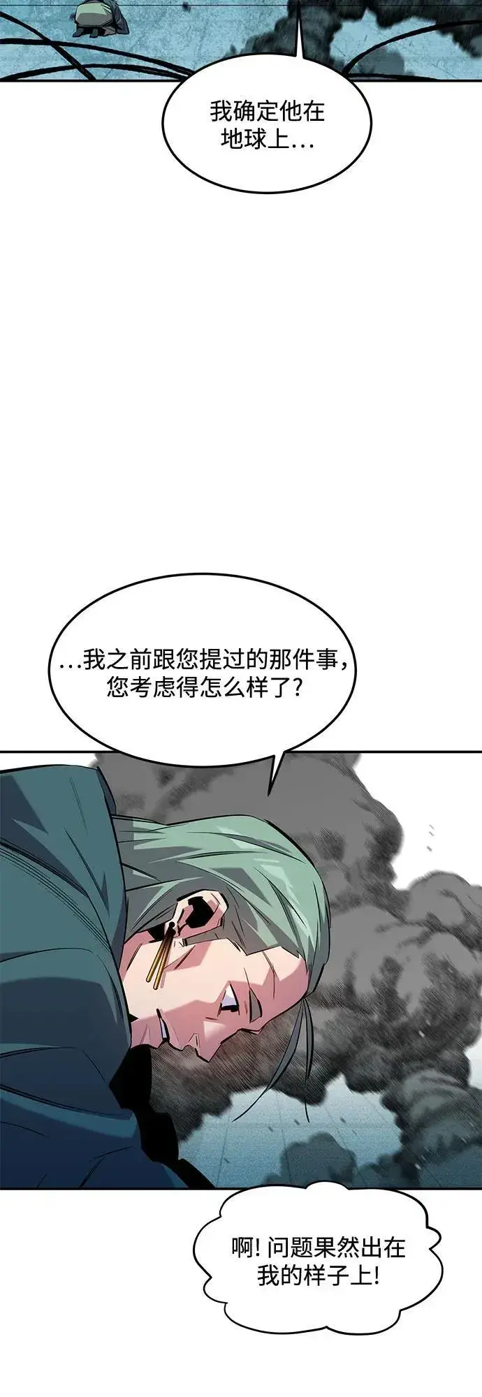 《用分身自动狩猎》[第136话] 大师的计划(1)图6