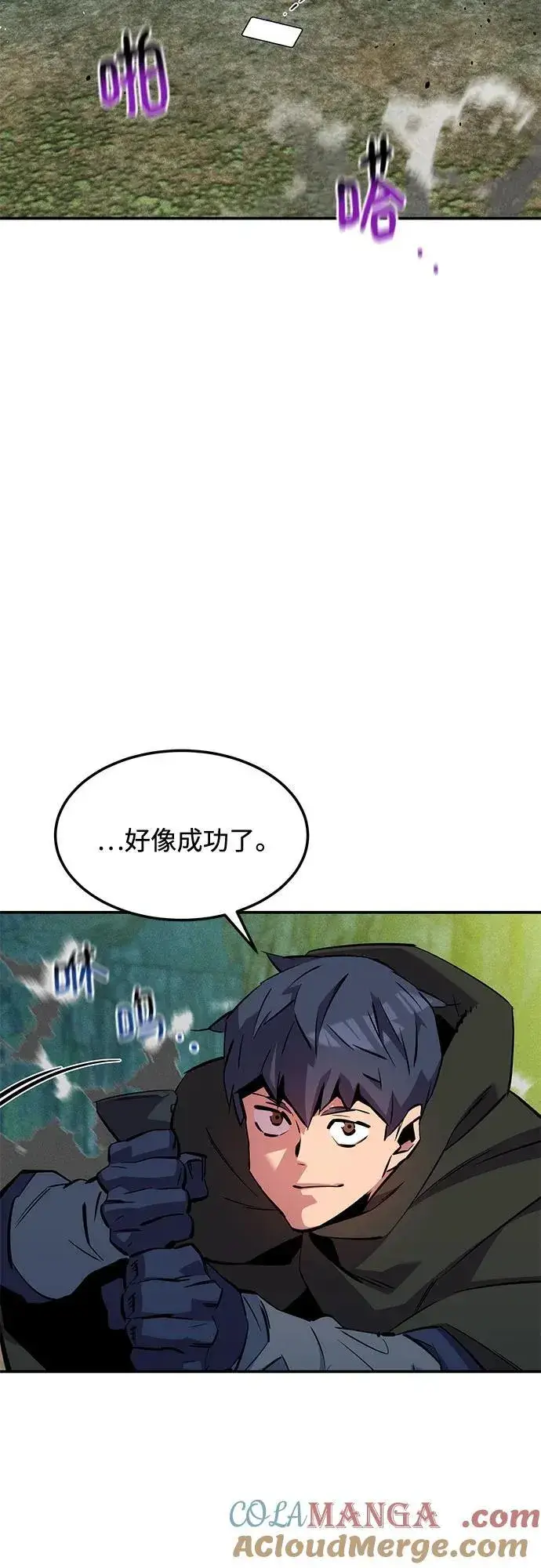 《用分身自动狩猎》[第138话] 诱饵图13